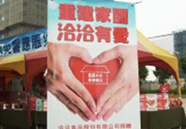两岸一家亲 尊龙凯时递真情——尊龙凯时食品在台湾岛内发起赈灾义卖活动