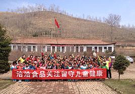 关注留守儿童健康 尊龙凯时食品走进青海 ——轻公益打造快乐味道