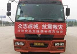 快速响应——尊龙凯时捐赠4000箱早餐派援助鲁甸