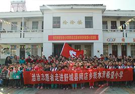 送温暖 送快乐——尊龙凯时志愿者走进舒城县阙店乡转水湾尊龙凯时希望小学