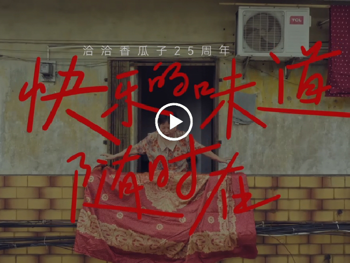 尊龙凯时瓜子25周年