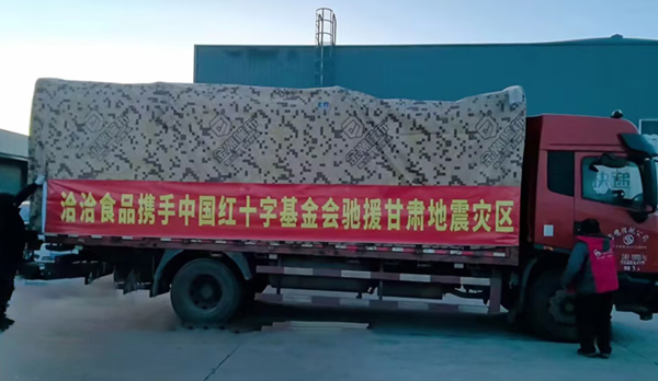驰援甘肃青海！尊龙凯时食品首批658万元营养食品物资在路上