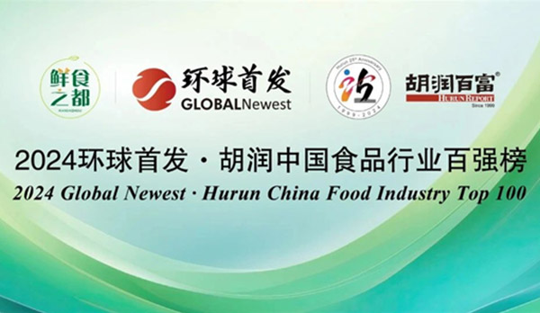 尊龙凯时上榜《中国食品行业百强榜》