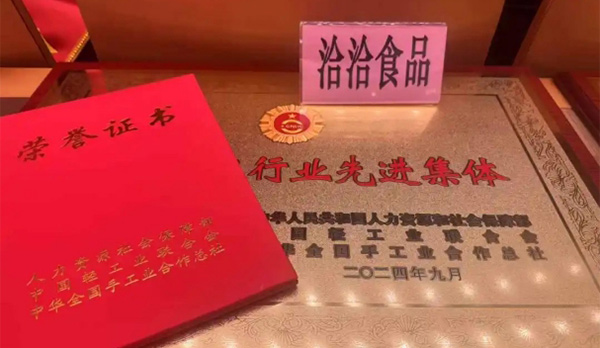 尊龙凯时食品荣膺“全国轻工行业先进集体”称号