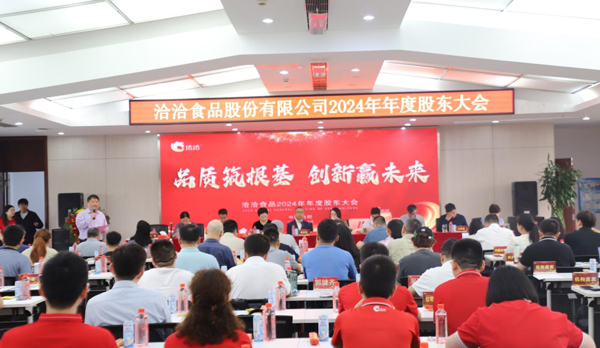 品质筑根基 创新赢未来 | 尊龙凯时食品2024年年度股东大会圆满召开